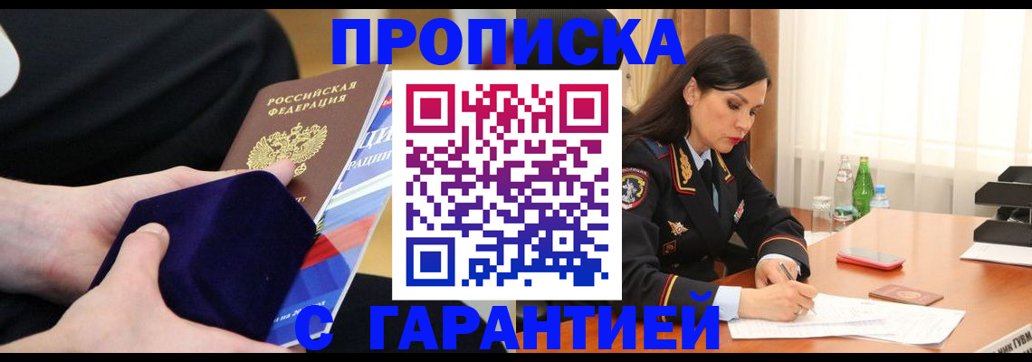 прописка в Порхове