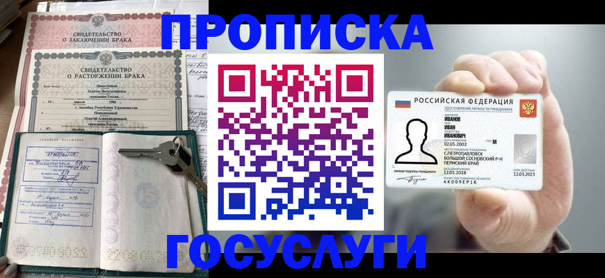 временная регистрация недорого в Порхове