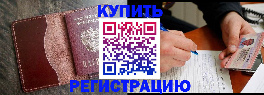 прописка штамп в Порхове